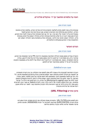 ‫44424479-279 .‪Moshav Bnei Zion P.O.Box 151, 60910 Israel Tel. 972-9-7444474 Fax‬‬


                             ‫הגנה על טלפונים ומחשבי כף יד -שיקולים פוליטיים.‬


                                                                 ‫מענה חברת אמן:‬

    ‫אבטחת מידע באה לספק פתרון לשלושה תחומים מרכזיים: סודיות המידע, שלמות המידע וזמינות‬
             ‫המידע. רגולציות אכן מנרמלות את הארגונים השונים, שכן הן מחייבות את הארגון לעמוד‬
 ‫בסטנדרטים על פי המגזר אליו הוא שייך, אך יחד עם זאת אבטחת המידע נועדה לשרת את הארגון.‬
      ‫חברת אמן שמה דגש רב על שלוב פתרונות אבטחת המידע בתהליך העסקי בכל פתרון אבטחת‬
       ‫מידע. התהליך העסקי מהווה את הליבה, ואבטחת המידע מתמזגת בתוך התהליך העסקי תוך‬
                                                ‫התחשבות בצרכי הארגון ובמגבלות הרגולטוריות.‬


                                                                             ‫הגורם האנושי‬

                                                                 ‫מענה חברת אמן:‬

 ‫הכשרת עובדים באופן שוטף והגדלת המודעות באמצעות הדרכות ו ‪ PR‬ארגוני מצמצמת את הסיכון‬
      ‫שהוזכר בדיון. אנו מאמינים כי יש לבצע הדרכות באופן שוטף בתדירות של אחת לרבעון, במידה‬
‫וקיימת האפשרות. בנוסף, אנו מאמינים כי יש להגביל את היכולת של דליפת מידע באמצעות התקנים‬
                                       ‫נתיקים וניידים על ידי שימוש בפתרונות ייעודיים לתחום.‬


                                                          ‫מענה חברת ‪:SafeEnd‬‬

   ‫הגברת המודעות לאבטחת מידע עשויה ללא ספק לצמצם את התקלות, וכך גם ביקורת תקופתית,‬
‫אך למעשה אין תחליף לפתרון טכנולוגי אשר יצמצם את אבדן המידע מהארגון באמצעות אכיפה. כלי‬
    ‫כזה יכול גם לפעול באמצעות חינוך המשתמש ולאו דווקא אכיפה (על מנת לאפשר המשך עבודה‬
   ‫בארגון). כלי אשר יותקן בכל אחת מתחנות הקצה ישמש תחליף הרמטי לביקורת תקופתית וכמובן‬
    ‫יוסיף יכולת של מעקב (‪ )Monitoring & Logging‬על המידע. כך ניתן למנוע את הדלף ע"י אכיפה‬
‫מתאימה, וגם יכולת מעקב במקרה של דליפה בלתי רצויה. לחברת ‪ Safend‬יש מוצר הגנה לארגונים‬
 ‫המגן מפני דלף מידע (זדוני או עקב התנהגות בלתי תקינה) מתחנות קצה. למוצר יש יכולות מעקב,‬
                                                          ‫דיווח ואכיפה של מדיניות ארגונית.‬

                                                      ‫סינון אתרים (‪)URL Filtering‬‬

                                                                 ‫מענה חברת אמן:‬

     ‫ניתן לממש פתרון ‪ URL FILTER‬בתצורות שונות ובשילוב עם רכיבים נוספים. חברת אמן היא‬
     ‫נציגת חברת ‪ SURFCONTROL‬שנרכשה לאחרונה ע"י חברת ‪ ,WEBSENSE‬ומציעה פתרון‬
                                         ‫ארגוני מאפשר שליטה מלאה ובקרה בתחום הגלישה.‬




                      ‫‪Moshav Bnei Tzion P.O.Box 151, 60910 Israel‬‬
                      ‫4442447-9-)279 ( :‪Tel: (972)-9-7444474 Fax‬‬
 