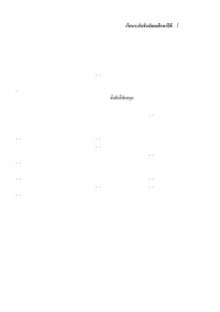 คณะกรรมการ
                 คณะกรรมการเครือข่ ายผู ้ ปกครอง ครู ผู้ ปกครองและนัก                               ๔/๗
                              นางวั ลลภา         พรหมฤดี            ประธานคณะกรรมการ
                              นางศิริพร          โรจนวิภาค          รองประธานคณะกรรมการ
                              นางประทิน เต็มเปีย         ม          รองประธานคณะกรรมการ
                              นางชยสิ ทธิ ศรี สวั สดิ               รองประธานคณะกรรมการ
                              นายธนิกา           เจริ ญรัตนวุฒิกุล รองประธานคณะกรรมการ
นางดวงรัตน์ รักทอง                               น.ส.กันต์ฤทั ย บุญเหลือ        นางสุ ภาพร ประกอบแก้ว
นางพรรณลั กษณ์ ศรี ธนเศวต                        นางวั ลนา คงพึ ง               นายชัชวาลย์ บุญชูยิง
น.สสิ ริพร อยู่ปราง                              นายชยสิ ทธิ ศรี สวั สดิ        นางจิรวรรณ ทองคล้าย
นายลํ าพอง สังข์ยิม                              นางสุ เทพ                      นายประพั นธ์ วงษ์ศิริ
นาง วั ลลภา พรหมฤดี                              นางนพพรพรรณ สังข์ทอง           นายเฉลิมชัย รักมิตร
นางกมลวรรณ เชือ ํ า ค                            นายบุญเจิด คุ ้มเทศ            น.ส.สุ ดารัตน์ เทียคํ า
                                                                                                   ง
นายวินัย ทองญวน                                  นางรุ่ งทิพย์ มั งษา           นายประทีป ด้วงฉํ า
นายไพโรจน์ น่วนแก้ว                              นางภั คนันท์ แดงสวาห์          นางอั ญชลินทร์ ปานศิริ
น.ส.อาภรณ์ เอดาศั ย                              น.ส.แจ่มใส จั บปรัง            นางวราภรณ์ ชัยมีแรง
นางจุฑารัตน์ ไวว่อง                              น.ส.นิลวรรณ ไทรนนทรี           นายสิ งห์ค ํ า แสงวงษ์
นางนฤมล ปรี ชาเวชกุล                             นายสราวุธ พลับพลึง             น.ส.มณี รัตน์ อิฐสะอาด
น.ส.สุ จิตรา พาเสนห์                             นางจิตรา สิ นสมบูรณ์           นางจีรพร โรจนวิภาต
นางประทิน เต็มเปีย   ม                           นางธนิกา เจริ ญรัตนวุฒิกุล     นางชนาพร เหมศาสตร์
น.ส.วิภาพร คุ ้ มภั ย                            นายชุมพร ธรรมกัลยา             น.ส.พั ชริ นทร์ สี โหมด
นายสหรัชต์ ชืนุ มร ั พ์
                ช ท ย                            น.ส.รัชตนันท์ คีรีแลง          น.ส.ชลธิชา รัตนอุดม
น.ส.ปาลปณา นากกนก                                นางปิ ยาภรณ์ เมืองทอง
 