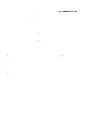 คณะกรรมการ
                 คณะกรรมการเครือข่ ายผู ้ ปกครอง ครู ผู้ ปกครองและนักเรี                              ๕/๓
                              จ.ส.อ.บุญเลิศ ขาวเขียว                ประธานคณะกรรมการ
                              จ.ส.อ.สมพล บางหลวง                    รองประธานคณะกรรมการ
                              นางอรวรรณ เชิดฉาย                     รองประธานคณะกรรมการ
                              นางสุ รีรัตน์ ราชเจริ ญ               รองประธานคณะกรรมการ
                              นายสมยศ                ศิริประกอบ รองประธานคณะกรรมการ
นางนิตยา ศรี เอม                           ด.ต.บํ ารุ ง มาลัย             นายทวีศ ั กดิ วุฒิสีลานนท์
นายอาวุธ แวววงษ์ทอง                        คุณวั ชรา วงษ์ขวั ญ            นายวิเชียร พยุหวรรธนะ
นายประชาญ ตาลพวง                           จ.ส.อ.บุญเลิศ ขาวเขียว         นายสมยศ ศิริประกอบ
นายป่ วน ยิงงค์
            ย                              นายจํ ารัส เฟือ ก
                                                          งเ ษม           นางสุ รัตน์ ปัญจสุ วรรณ
นายสมชาย นิมิ มท                           น.ส.กั ณฑิกา ลากุล             นางอมลวรรณ คุทธิเดช
นางวิมล โพธิ ท ง
               อ                           นางพรทิพย์ ศรี จ ันทร์         นายประยูร คํ ามะณี จ ั นทร์
น.ส.ดวงนภา โตแก้ว                          นางแน่งน้อย จัน ุ กา
                                                            ม ด           จ.ส.อ.สมพล บางหลวง
น.ส.ชัญพั ช นิยมราษฎ์                      นางจั นทร์ทินี นิลเลิศ         น.ส.ลัดดาวั ลย์ พิท ั กษ์วงษ์
นางสุ มาลี กระดาษ                          นางทิพวรรณ เพชระบูรณิ น        นางนภั สสร หนูเนียม
น.ส.เสาวณี ย ์ สระบั ว                     นายรวยพงศ์ จั นทร์เทศกุล       นางอรวรรณ เชิดฉาย
นายสมศั กดิ ทองหนูด                        นางวราภรร์ ปัญญาประโชติ นางบุบผา ชูรัตน์
น.ส.พั นทิพย์ เอือั น ์ ศรก ล
                 พ ธ ิิุ                   นางวั ลยา วรุ ณเจริ ญธรรม      นายประจั กร ปานอํ า
นางสุ ก ั ญญา โพธิ ท ง
                   อ                       นางสุ รีรัตน์ ราชเจริ ญ
 