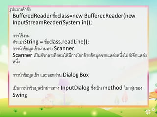 พื้นฐานการสร้าง Java | PPTX