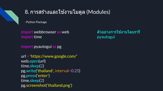 RTAF_Basic_Python_2022_Cyber_Operation_Contest.pptx