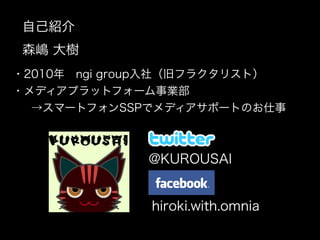 ԼB
  ɭ 
??2010?ngi group磨ɥե饯ꥹȣ
??ǥץåȥե`I
  ?ީ`ȥեSSPǥǥݩ`ȤΤ

              

               @KUROUSAI

              

                  hiroki.with.omnia
 
