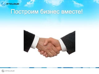 RTCloud  - резервный цод