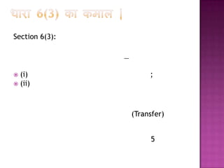 Section 6(3):

                —

 (i)                    ;
 (ii)




                    (Transfer)


                         5
 