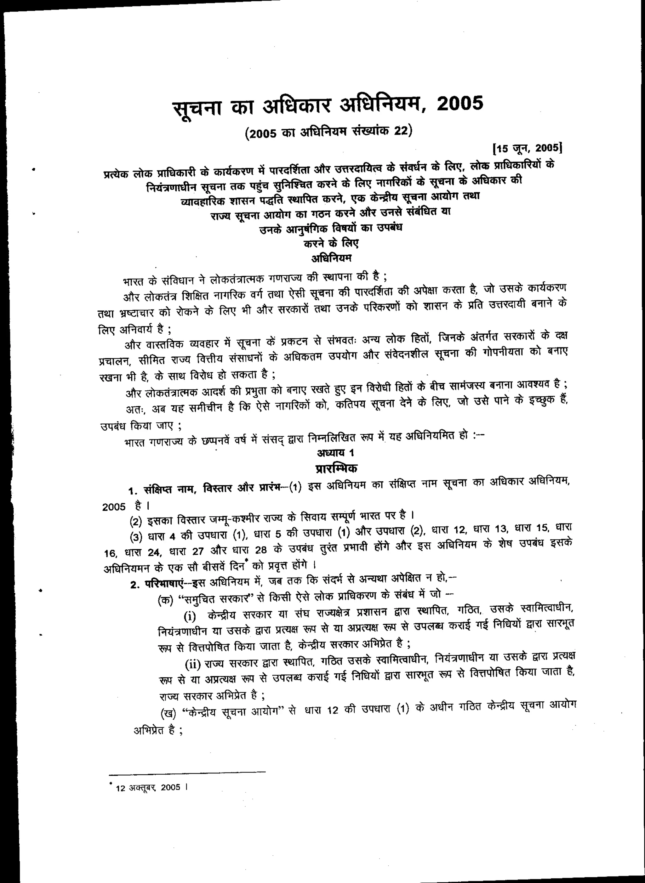 viril 3TRWR 3TRAMT 2005
(2005tT5T 3TRAZ111 iitsuich 22)
[15 %7, 2005]
TOM 0,	 Rae* eitiwor 4 to 4	 or AT 66141 6:( t 	 t ?AR, *'rw Remit* *
Aziwrititg Ira um* ifalita*-74 fk7 -11,1144;i* trit*	 tl
ague'	 sutler =mit liautita*-14, Tes cW410-41 311thr1 74T
wmi tiro ay.& 7,T 7r3q Th-f4 at• 3-40 *lad zrt
fair* 1S13Vah1
aftif4Er4
irro*ztramTMlmcmc94, 41.m.tr met	 t ;
3t4 6)4n11 Firrud 	 Th4T ltit TN( a1 Trwaar aR arhfr mtnr t,	 tni* 4	 itfcv<°i
u2tr vizrrwR	 `r.*4 * felt	 aft t-(*rt err 34 Inctrvii aT xiitr	 t * TO- 3rk<141 4-114 *
zifkar4 t ;
aTYR- uitnfa4i ciici6K 4 r	 t 	 ar- r cilcp	 f4-4"* ataitu Tr{art
3171--a7, difkr tivr Td	 fila tiTTENI t alwaTr 646	 IT Az rich-Rflet to-r aR 4ht41elo1
en t, a zrr2r Wig t tiont t ;
cilcociiricr) anti tt u it* 	 toa 1717 ?Omit 	 artiir 3irawra t ;
317:, 37 zit 	 t	 4# tiliR0)- ti, gaga	 fa7, tSal7r4 rtEgt t
711-44 f4)41 vilq• ;
7f49 9uNiv4 S buila f*.ifZifect wi 4 irg aftrizrftru t
i
vr{filtrw
1. 7arra 4r4, 	 atk wt4—(1) r zarftzFr a r tRitzr RT4 to	 it *r aiftt-R 3TRreAtni,
2005 t
(2) 	 aa'r 14377 ui cn 1 t 6v4 Riii4 69:F 7179	 t I
(3) EMT 4 ' cl• 37tITRT (1), UTZ 5 Thet 74991 (1) 3117 37IT7 (2), WU 12, '417 13, KITE 15, 61-4
16, 617 24, WC 27 atR 41-4 28 t 7444 gt9 517	 3	 3ifizFr t4 7447 1-flt
aarftzr4a sr* liti4 ftff'	 ;r-v	 t
2. xneuttikir-Vi 3a1z449 T, 74 647 ft #414 ti 31- P.TT 31,41499a tit-
(7) "Wir47 4,7W14" ti Will 4t ci)47 liA4nuf M 744 # 7'1 -
(i) nYu 66m ITT t-Er 4T71*4 Tra179	 wriku, ifdcr, tt* Tarftmtit9,
Th-LETITTEit9 'ER 3S silt srmar .Racr T1 ar amma	 wzra-e4 cfr(I	 Trt ThWi Krt triv
Ticr 911411-dcr Iona vtior t *-41-4 66PN• 33%19 t ;
	
,fl”,z1 tp<cw gif Tellfern, ifdd 3 i tart	 a, f=44-writil7 ar we* akr sr-mr
ITT	 34c1,2T M-4* "ITt fAtei	 3TRIF	 * fdtPi1Rd ftifi undl
.9'<4hk 3-TRBO t;
(i) "t- tzr	 aiiztm" tl Erki 12 51 wittrz (i)	 artih irita *-4tzr t T T ztrzfrir
7R517 t ;
* 12 51-0V% 2005 I
 