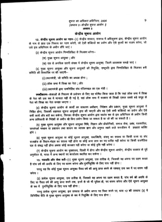 trit 3T 31fitt5Y 31t 1tk2F1, 2005
	
9
(31Fiffra 3—nZI VHF 3RO1 0
31STIRI 3
4 TEM 31i4
12. <4414 irC4T MINIM 76T ITT4--(1)	 6.<<PR eiwv1 # 3iftirT Urt,	 Tu ‘44T 317114
t wrw tlvrd	 fkm-r4 sr Traw aft, 7'r tilt Sul mr wzftTr 31tt	 urn
.utr tr afRilkzur	 aTtftw Trfer 	
(2) n4 tltlif 3114‘14 	 %icy{ 61,)4t1—
(T) airs-ou ;
(g) Tfr t 31a4 .3041 i3vir 4 1-4zr toir atrziwr, fta	 r arrazim ttiir
(3) to-r 3946 3it7 V9T 39-srl met fizif5ki, 7rcrErfa T'qf ThiairWticf	 14tivr 4-4r
	 M't RittiRrr ER met nft-
(i)srgr94-4t, .4r 41114 m-r acute 61ir ;
(ii) 	 iT4T # ?Ste mt eltlT ; 311q
	 arty -114ingtc q 4fliusci ait [T-t Tilt I
imc art ---,Wait Pirm*ger-Aw .1 rag 46 "k1	 fszrr wor * if5	 eil.0 tray 4 fame
*	 air zfr	 # irr4cir	 It	 t, aeR (110	 # tt<CPH ?Salt 1;0(4 zratr a Iv
mi fttre mr dr trisrr yrNir
(4) 144 VIII effelt S cni41 *T 'w 1kut 314teuf, 	 a* watn, pa VII 3T114T
fkfeff &TU, %frmet 1.1514m stair 3trzi--s4 4Rr met vrsrift aM at; ttl tit "rf4Zit air werw AR.
tiff coif' 30 414 mR trait, ffiws-r n4 TNT arrzkw Arty tack z4 rfr atfrizrxr * zit fist
aRt Attu % t 	 3riftw *fair srzkrr fszrr tmor t zrr q'r met wr 3T -sjt t
(5) 113Ef 	 311714t 311T gait &TR fafil, 	 arR tat, 1144,	 iRar,
ulithr Trrur4 zrr 31‘1111-1 610 TI6	 &Wm) 6TI7 31‘1W 3F144 1,04 41t vhiviii-f 4 srwo urfar
trit
(6) Iggf TM( 3TTS-4t ZIT ctAi ttayr 39-eft, 1.1 I cf, titlq Th-T ttat4 "za WI' slug ZIT iTET
Xluti	 forrwAsti sr twit f > 1fir 7IT 014 air	 Eli we 0	 it TIT fit ,4.141?.0
#-4T we *11 31441 44 <mit(	 0k,Ir /ff(P)4 iRr t coir
(7) **a toir anztrw T Ityirder, f4-A 	 atR*--4zr ttaHr arrztrw, btu *mit(
317)-49. t, ITRd # aPjf tWIHI 4V cr)1464 Mita'	 63fif I
13. tr-saftr 311I *dr TI4—(1) 'spa rif 3194t, WiT c11h4 Zl, ftifef	 aTIRT tfq	 f mtclr
4114 wi met and tr flaq WC EMT cr/111altv 	 f7 trm	 :
TR% zru fk 014 pi' gait 3111-46 thia 44 Th`t arrg AfFt	 * 4Y3fff, We .R54 4 44 mu! we
4 1(
(2) TOM 	 I 3171-4a; 3Yr cat4	 rttml a 3itr9T 4 .46 01cir	 tri‘ zt4 met are'.
	
fag AT tird 41st Thcr 89 ART 0,<4 ws, 3w4 tf t)* trdWi EY, 114 >rrtoT <Aiif	 Trif 31714U
* wr # Tif411.1f *It-c Trff	 erm :
TR% sOrs tt	 11I 34171V, VT UMW * aitftff aprit 4a R-4t Th74 tR arif 12 MI. 34111.4 (3)
relitz 1p4 ttaHr arrirr WI 4 ftrOf * it7 tITI*TT :
 
