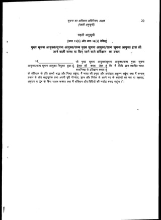1-471 a7 3111?/WI1 31fre/ziff, 2005
	
20
(reg? 31-114t)
treed
pare 13(3) at( In 16(3) 4%1
1F34 	 317144btrieri 31F144/1 rT ttrr1f alittclATW 	 alittcf W1T
wr4 gat WM Zit itq qT4 40 30364 MT TWIT
	
TGEr chit atrzsaWil-44-r zrrisqui	 ijur q-crir
arrs-orhmt To-9-r 3Trzwr fir gar' ta-i	 wrar ka-r 	 t 4 Mt wRTrail	 1
Irctifltar t Irfavrr groir
tildE-r 5rft *IQ J5w atti f)tor ,<tr, 4-rwa St myr 3117 Sr mint ,<tt	 ir ff2T1 twqr<r),
AWR t ail.	 uqr artr4t let trr74-ar, N atIR- [ado	 arm trq S	 wr Irzr zfr Trecrra,
tir tti	 cm;riir err 4 tifakri4 ati. falW aft 'fir 	 '<tin( ri
 