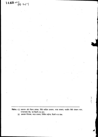 14 At15 4u i
po -14
cir:—(1) swim- 30fdmu 5rtiaT, DIM( writar 5r-t-mrff, ITRu *wok, m-cdtzTf
ItridTTCRI3rs, R$ ftr-110- 001.
(2) TWEVI7-ni1m, ITTRU tkcrt{ feaw	 itt-110 054.
 