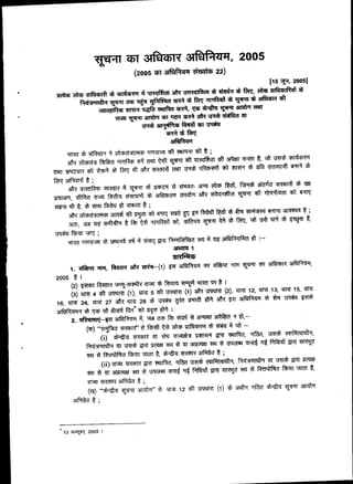 viril 3TRWR 3TRAMT 2005
(2005tT5T 3TRAZ111 iitsuich 22)
[15 %7, 2005]
TOM 0,	 Rae* eitiwor 4 to 4	 or AT 66141 6:( t 	 t ?AR, *'rw Remit* *
Aziwrititg Ira um* ifalita*-74 fk7 -11,1144;i* trit*	 tl
ague'	 sutler =mit liautita*-14, Tes cW410-41 311thr1 74T
wmi tiro ay.& 7,T 7r3q Th-f4 at• 3-40 *lad zrt
fair* 1S13Vah1
aftif4Er4
irro*ztramTMlmcmc94, 41.m.tr met	 t ;
3t4 6)4n11 Firrud 	 Th4T ltit TN( a1 Trwaar aR arhfr mtnr t,	 tni* 4	 itfcv<°i
u2tr vizrrwR	 `r.*4 * felt	 aft t-(*rt err 34 Inctrvii aT xiitr	 t * TO- 3rk<141 4-114 *
zifkar4 t ;
aTYR- uitnfa4i ciici6K 4 r	 t 	 ar- r cilcp	 f4-4"* ataitu Tr{art
3171--a7, difkr tivr Td	 fila tiTTENI t alwaTr 646	 IT Az rich-Rflet to-r aR 4ht41elo1
en t, a zrr2r Wig t tiont t ;
cilcociiricr) anti tt u it* 	 toa 1717 ?Omit 	 artiir 3irawra t ;
317:, 37 zit 	 t	 4# tiliR0)- ti, gaga	 fa7, tSal7r4 rtEgt t
711-44 f4)41 vilq• ;
7f49 9uNiv4 S buila f*.ifZifect wi 4 irg aftrizrftru t
i
vr{filtrw
1. 7arra 4r4, 	 atk wt4—(1) r zarftzFr a r tRitzr RT4 to	 it *r aiftt-R 3TRreAtni,
2005 t
(2) 	 aa'r 14377 ui cn 1 t 6v4 Riii4 69:F 7179	 t I
(3) EMT 4 ' cl• 37tITRT (1), UTZ 5 Thet 74991 (1) 3117 37IT7 (2), WU 12, '417 13, KITE 15, 61-4
16, 617 24, WC 27 atR 41-4 28 t 7444 gt9 517	 3	 3ifizFr t4 7447 1-flt
aarftzr4a sr* liti4 ftff'	 ;r-v	 t
2. xneuttikir-Vi 3a1z449 T, 74 647 ft #414 ti 31- P.TT 31,41499a tit-
(7) "Wir47 4,7W14" ti Will 4t ci)47 liA4nuf M 744 # 7'1 -
(i) nYu 66m ITT t-Er 4T71*4 Tra179	 wriku, ifdcr, tt* Tarftmtit9,
Th-LETITTEit9 'ER 3S silt srmar .Racr T1 ar amma	 wzra-e4 cfr(I	 Trt ThWi Krt triv
Ticr 911411-dcr Iona vtior t *-41-4 66PN• 33%19 t ;
	
,fl”,z1 tp<cw gif Tellfern, ifdd 3 i tart	 a, f=44-writil7 ar we* akr sr-mr
ITT	 34c1,2T M-4* "ITt fAtei	 3TRIF	 * fdtPi1Rd ftifi undl
.9'<4hk 3-TRBO t;
(i) "t- tzr	 aiiztm" tl Erki 12 51 wittrz (i)	 artih irita *-4tzr t T T ztrzfrir
7R517 t ;
* 12 51-0V% 2005 I
 