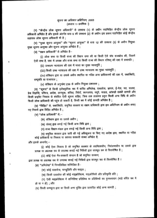 tpirtf WI. ST 31fiAn, 2005
(3It7771 1-S 0
(t) "nzi of cb 	 3artlt" t 34tIRF (1) t 314M 44I	 *el vi	 co 7-9-r
aars-r%1 arftem t 	 at-54-a ETRI 5 Mei ititi (2) SiM	ON a Cr)) t---zr
115140 Act) V41. &RN-% 1ft t ;
(1:) "TAT	 31171W"3f1t "TF9T 31TW"	 ETRI- 12 Thei .39tikt (3)	 3Ttirff ffilpt
laIgLE 	 sizpr 1173iss anisr Mirka ;
"i149.1 SaWit" t 31ftra. t-
(i) Acr) tri(r ur iWt 	 SI fdtm TPIT Thci /IF Fen tt
•`11 ttT	 4xi1 z1 amirs afrt 	ti‘str	 .<1∎ MI) it9N trItsrc Si cc 4 inrcrit ;
(ii) dtan -triqmil St sat- 4 4Ru $r TR( rrzr-l4 ;
itel rermiept St szt z1 Jar .rizrierg zrr	 fc ;
(iv) tirdErr-r grtr zit ziTS SI wrizru zrr	 ar- r 3411<tro.4	 4Ylf z1, alt,
Ritscslift zrr '<0.74441	 ;
(v) 	 * 31-1-444 239 3TEN Tht:td IRITTW ;
"vir" ftt Oct5,11;4, Tic' 4 Erf4d &ROW, 4 Ovr, vrg-r, t-47, iu, tIC11*,
	
fra, trftn, 31.1k7F,	 tit4T, Mt,	 1uP-1 , lat , MS(4, 31ini itSft wiTre•t art-i
fS74 wrik	 t tithe tift 7-9) to, f it azfi 001.14 5;7 f	 tf1 3r- r f4f4t aTEitff
14,411 do) utfcmqt mar trn Tiwer t fsffr sq. 4 <014 3,(Feit arftrsff t
(u) "ftftd" tr, 4a, Tillita 'Mc1)1•C zrr ,(14,4 srfirst grit	 affilrfkarr	 arEftff atilt
Trq Pevii	 faft-d aritft t ;
(t) "Act) ~t"
fl ill Wit* 7.1fM ;
(e) ti,(14:grir 491 Trt fs-ift at-4r Witt WRI ;
(7) 	 fatli-f-145ef grw 9-114 Trt ?sift 3174 f	 grit ;
(Er) -friittu tut'	 gRF 7134 MI lit 31Rnriff n %-7 q W471 akl, tw,fda ZIT 	 I
t)1	4 vritrst zi) Thsrzr zrr tattlyr 7w-sr% Rt-{en aatru t
artT
ct 	 *If MMT4 t	 tilffit *Nog * ZIT WiTM URI
srczrer zrr arg- re tnv tr 34C4 l stir Trt f tff7u1 gRr wrRIF zu t farARcr t ;
(ii) 414 1),•41f 117--tNc01% ti 410-1 t I wpm tvonR
gkr AMET zll arsrms zT t1 wrwer-T s7r4	 ffif?ral gva wrRItu tie t1 fdrvlf	 cf S
(v) "ar-f4---(4" z1 Th-Prraftru 7rfetedu 5--
(s) <IN q.,cria.r, urn a4R- wria ;
(i1) PWdt •Rs-d--q set slt aftign-t-fa. sift ;
(4) till HI*011-4)eit # ,(1Pft,c vrfaftrEr zrr 341-014•iI are ylt)(1-114,f 	 Siffu sEr
tin a -t);34-q
(Er) fs-ift ct>aiC gRT Tut fS-{fr 3TR 	 Rt gp(r 3rlddaSrt 31-41 tTr	 ;
 