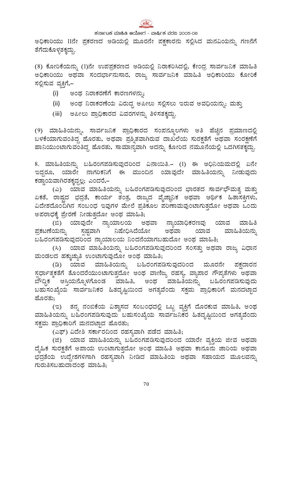 RTI Act in Kannada pdf Download