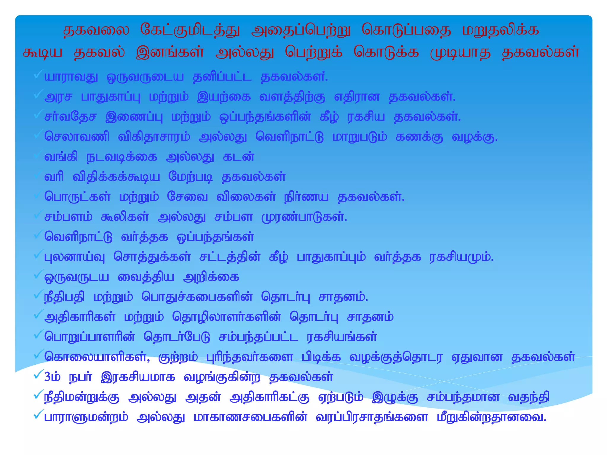 jftiy Nfl;Fkplj;J mijg;ngw;W nfhLg;gij kWjypf;f
$ba jfty; ,dq;fs; my;yJ ngw;Wf; nfhLf;f Kbahj jfty;fs;
ahuhtJ xUtUila jdpg;gl;l jfty;fs.;
mur ghJfhg;G kw;Wk; ,aw;if tsj;jpw;F vjpuhd jfty;fs;.
rh;tNjr ,izg;G kw;Wk; xg;ge;jq;fspd; fPo; ufrpa jfty;fs;.
nryhtzp tpfpjhrhuk; my;yJ ntspehl;L khWgLk; fzf;F tof;F.
tq;fp eltbf;if my;yJ fld;
thp tpjpf;ff;$ba Nkw;gb jfty;fs;
nghUl;fs; kw;Wk; Nrit tpiyfs; eph;za jfty;fs;.
rk;gsk; $ypfs; my;yJ rk;gs Kuz;ghLfs;.
ntspehl;L th;j;jf xg;ge;jq;fs;
Gydha;T nrhj;Jf;fs; rl;lj;jpd; fPo; ghJfhg;Gk; th;j;jf ufrpaKk;.
xUtUla itj;jpa mwpf;if
ePjpgjp kw;Wk; nghJr;figfspd; njhlh;G rhjdk;.
mjpfhhpfs; kw;Wk; njhopyhsh;fspd; njhlh;G rhjdk;
nghWg;ghshpd; njhlh;NgL rk;ge;jg;gl;l ufrpaq;fs;
nfhiyahspfs;> Fw;wk; Ghpe;jth;fis gpbf;f tof;Fj;njhlu VJthd jfty;fs;
3k; egh; ,ufrpakhf toq;Ffpd;w jfty;fs;
ePjpkd;Wf;F my;yJ mjd; mjpfhhpfl;F Vw;gLk; ,Of;F rk;ge;jkhd tje;jp
ghuhSkd;wk; my;yJ khfhzrigfspd; tug;gpurhjq;fis kPWfpd;wjhdit.
 
