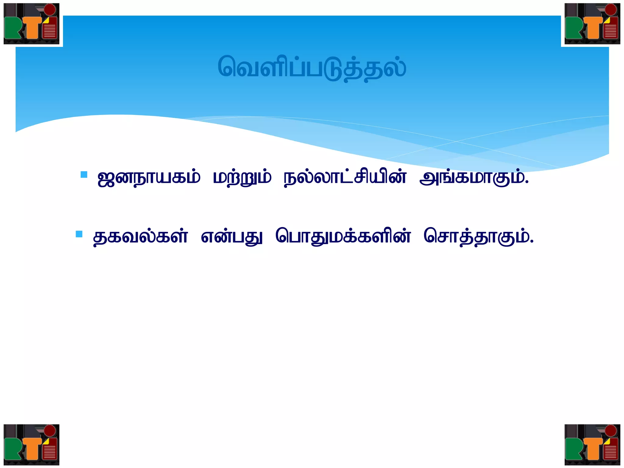  [dehafk; kw;Wk; ey;yhl;rpapd;; mq;fkhFk;.
 jfty;fs; vd;gJ nghJkf;fspd; nrhj;jhFk;.
ntspg;gLj;jy;
 