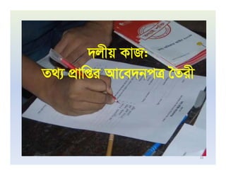 `jxq KvR:`jxq KvR:
Z_¨ cÖvwßi Av‡e`bcÎ ˆZixZ_¨ cÖvwßi Av‡e`bcÎ ˆZix
10
 