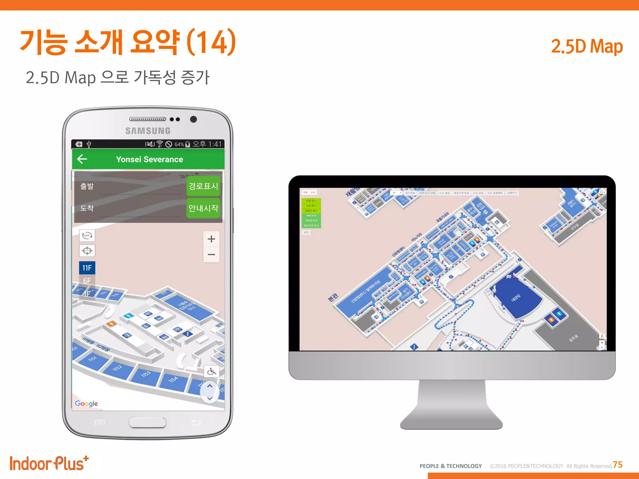 75PEOPLE & TECHNOLOGY © 2016 PEOPLE&TECHNOLOGY All Rights Reserved.
2.5D Map 으로 가독성 증가
 