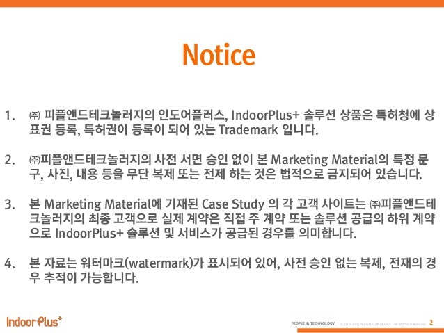 (배포버전 마케팅자료 Rtls)피플앤드테크놀러지-indoor plus real time location and smart s… slideshare