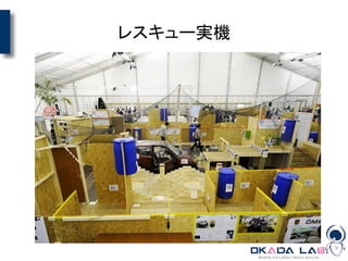 レスキュー実機
 