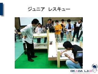 ジュニア レスキュー
 