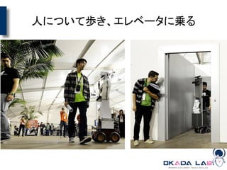 人について歩き、エレベータに乗る
 