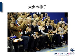 大会の様子
 
