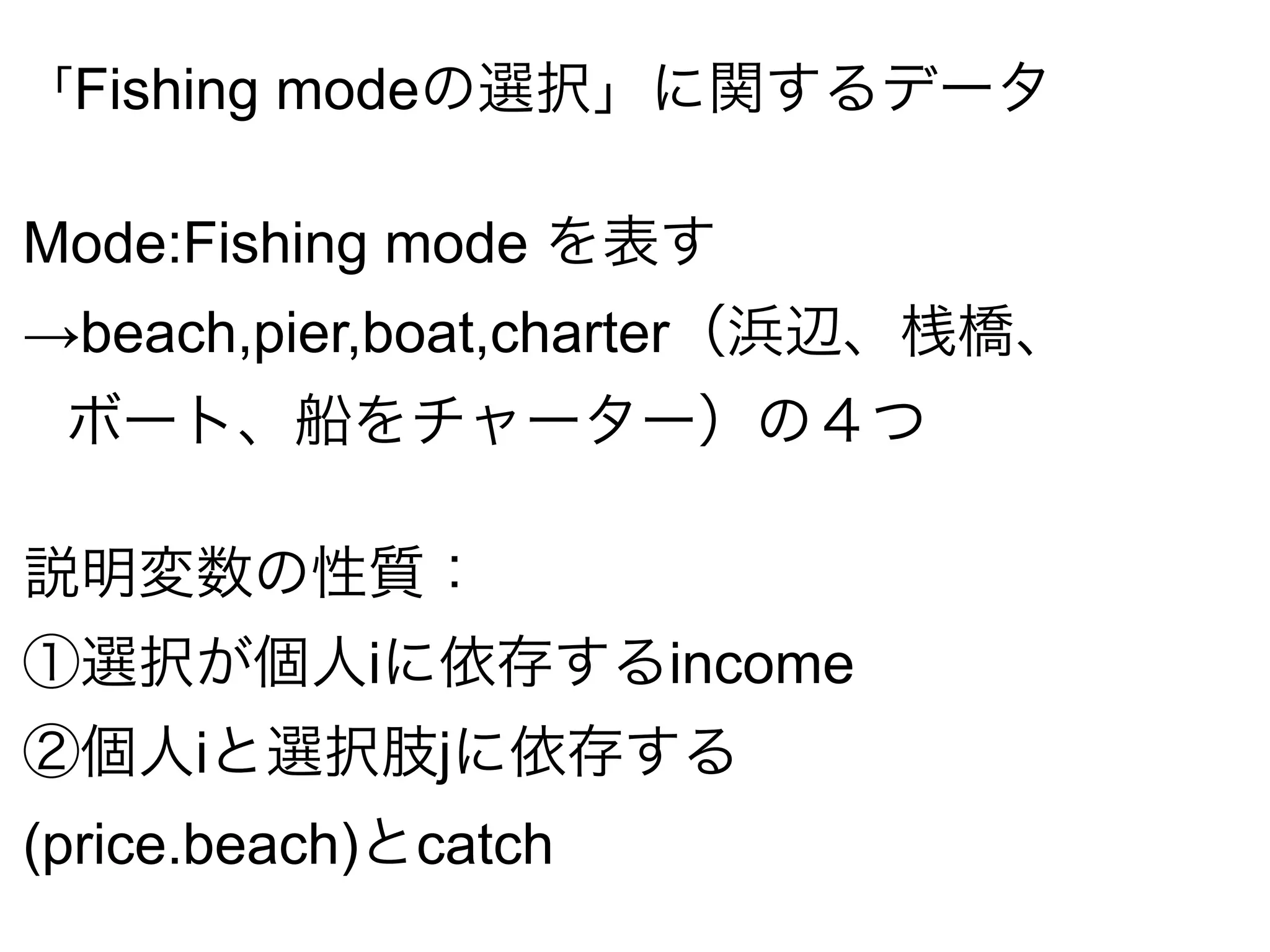 Fishing mode

Mode:Fishing mode
→beach,pier,boat,charter




            i          income
      i         j
(price.beach) catch
 