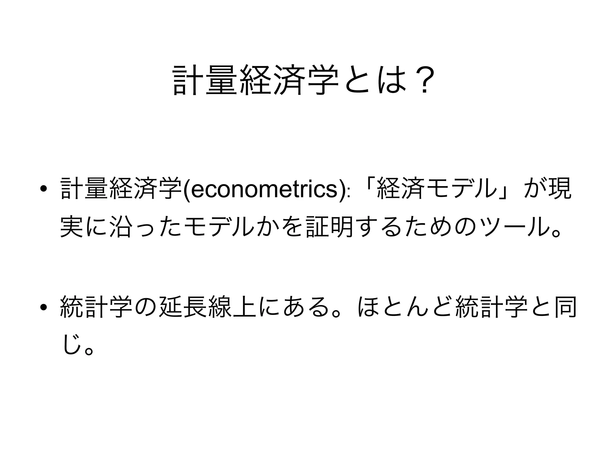   (econometrics):




 