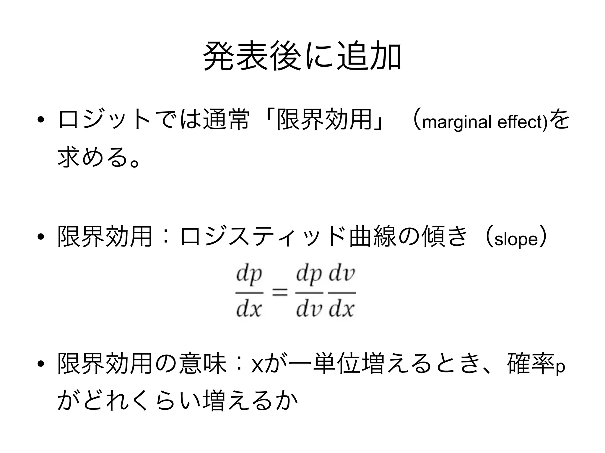        marginal effect)




                slope




   X                      p
 