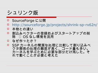 󥯰
? SourceForge ˹_
? http://sourceforge.jp/projects/shrink-sp-rx62n/
? Ȥ`
? zߥ٥`εhӥ`ȥåפ
? OS ʤh
? ʤä
? SSP `ͥκʄI˱^Ƹzߥ
vS΄IyȤߤ`त
`ͥѧ֤˱Ҫʲ֤Ф
ǄӤȤҪȿ
 