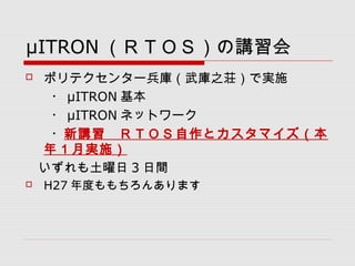 ITRON ңԣϣӣv
? ݥƥ󥿩`죨֮Pǌgʩ
? ITRON 
? ITRON ͥåȥ`
?vңԣϣȥޥ
꣱gʩ
 3 g
? H27 Ȥ󤢤ޤ
 