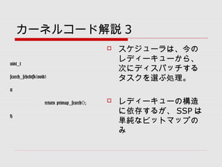 `ͥ륳`ɽh 3
? `ϡ
ǥ``顢
Τ˥ǥѥå
xքI
? ǥ``Θ
椹뤬 SSP 
gʥӥåȥޥåפ

uint_t
search_schedtsk(void)
{
return primap_search();
}
 