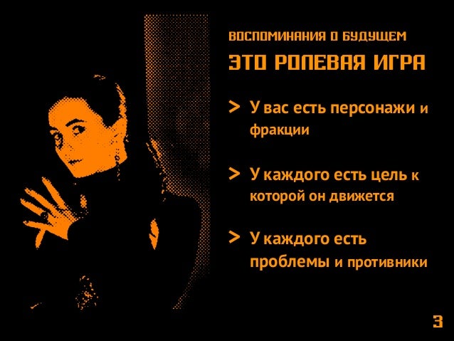 Remember Tomorrow Игра