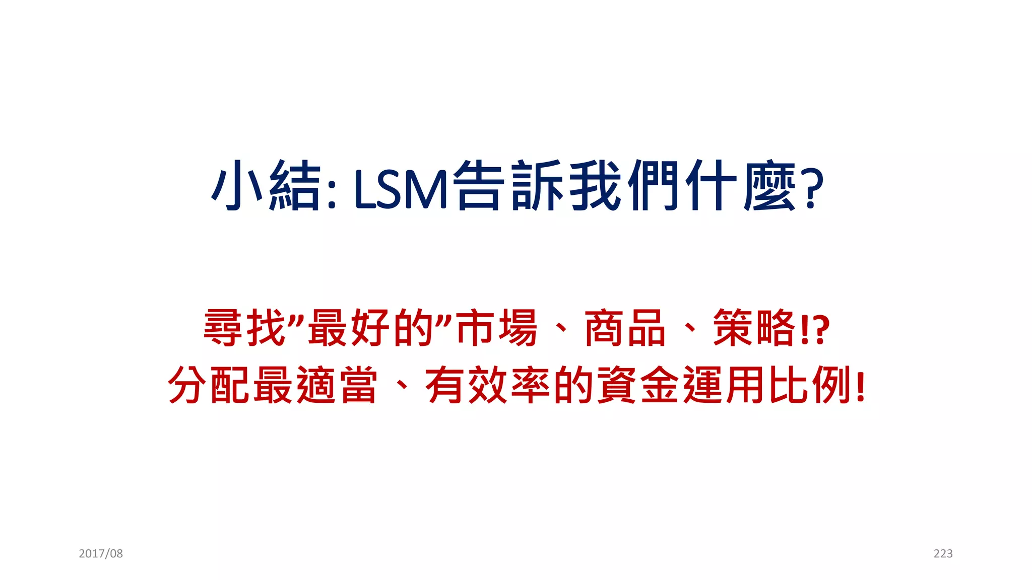 [系列活動] 使用 R 語言建立自己的演算法交易事業