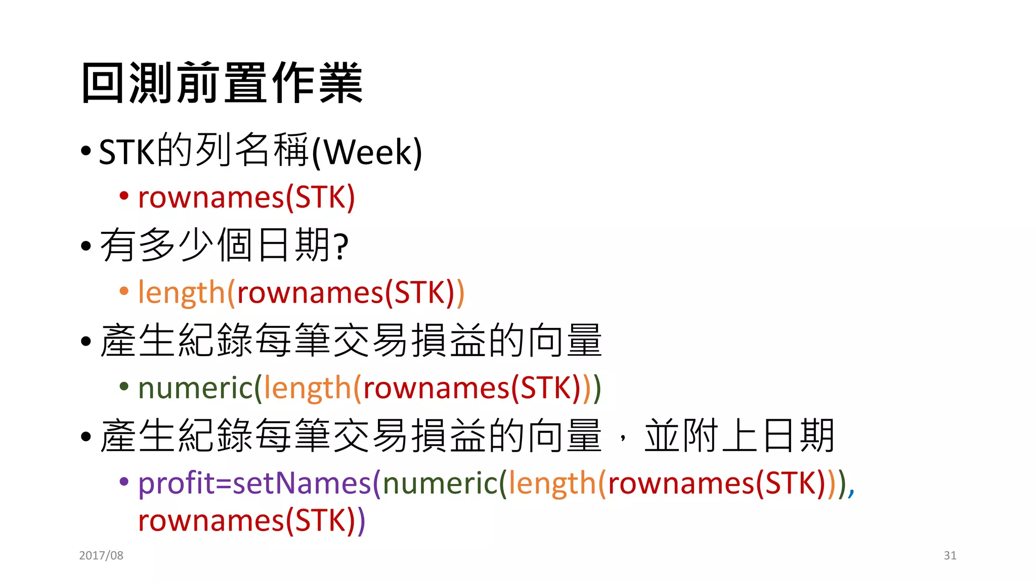 課堂練習 http://zuv.io/1556148a00
2017/03 31
試計算損益向量
profit= c(-5,15,-20,-16,15,-18)
的MDD與PF分別為多少?
 