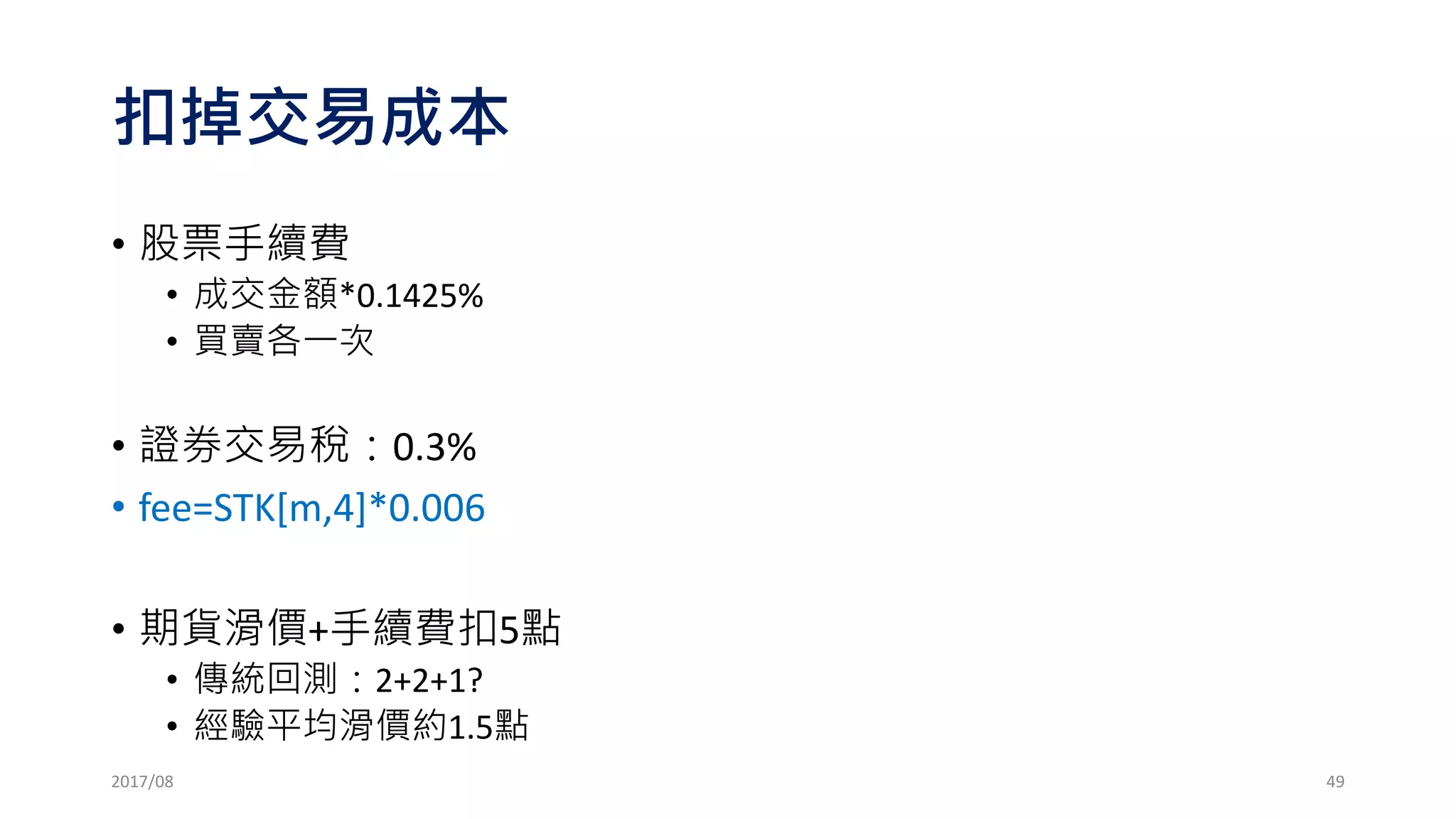 10枚籌碼，最多玩80次，最後超過50枚的機率!
2017/03
輸錢離場的機率為81.106%
賺超過50枚的機率為5.322%
Beginner’s Luck
確認!
模擬10000次
49
 