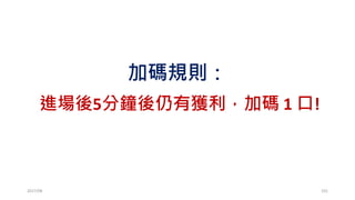 股票、期貨策略開發實務
2017/03 101
 