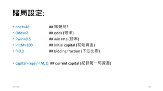 不同的部位配置(position sizing, PZ)，
會造成不同的報酬損益!!
不是老師帶你上天堂、住套房，而是
”資金管理” 帶你上天堂、住套房!!
2017/03
一句話談交易：用風險換報酬
130
 