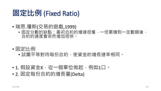 買權買方 v.s. 買權賣方
買買權
Long Call
賣買權
Short Call
賭大漲! 賭不會漲!
2017/03 169
 