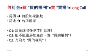 Review: 傳統賭局 & 凱利
2017/03 180
AT= A1(1+2f)W(1-f)L
 