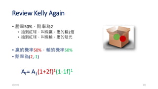 同時玩2場，每場各壓23%，資金運用達46%!
2017/03 201
10倍  90倍
報酬再多9倍!
 