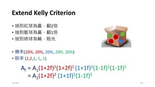 同時玩3場，每場各壓21%，資金運用達63%!
2017/03 202
10倍  90倍622倍
報酬再多62倍!
 