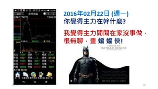 [系列活動] 使用 R 語言建立自己的演算法交易事業