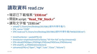 勝率
• profit= c(-10,15,-20,-16,20,-8,-10,30,-10,25)
• 贏的次數
• length(profit[profit>0])
• 總交易次數
• length(profit[profit!=0])
• 勝率
• length(profit[profit>0])/length(profit[profit!=0])
2017/03 26
 
