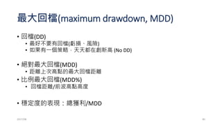 練習
• 試用par(mfrow=c(2,2))畫出下面四種cases比較
• fee=STK[m,4]*0.006
• fee=STK[m,4]*0.005
• fee=STK[m,4]*0.004
• fee=0
• par(mfrow=c(2,2))
• for (f in c(0.006,0.005,0.004,0)){
fee=STK[m,1]*f
}
2017/03 40
該 如 何 修 改?
 