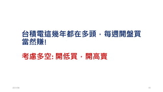 馬丁格爾的聖盃!? (以輪盤為例~)
贏: 翻倍；輸: 賠光
勝率18/37，賠率為1 (1:1)
2017/03 43
https://www.youtube.com/watch?v=RldNUWT2pyY
 