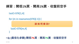 記得當時…
PM 06:00進賭場，AM 11:00出賭場
10枚籌碼進去，50枚籌碼出來!
假設每3~4分鐘可玩1局，
1小時約玩16局，5小時大約玩80局
2017/03 46
 