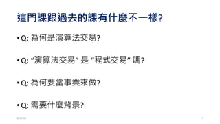 2017/03
買
買 買
買
賣 賣 賣
+14
+15
+13
+10
+7
7
 