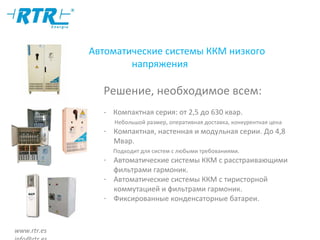 Rtr (ru) presentation | PPT