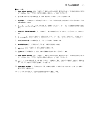 151



isdn remote address


ip lan1 address

ip route


ipsec ike pre-shared-key


ipsec ike remote address


ipsec sa policy

ipsec transport

security class

pp select

pp bind

isdn remote address


pp enable


ipsec auto refresh


save
 