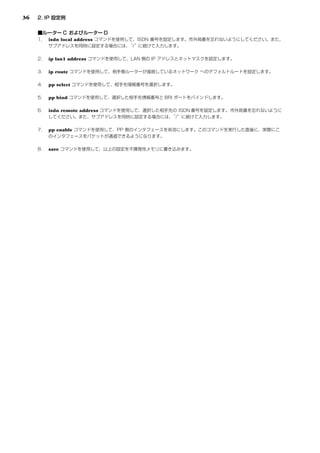 36



     isdn local address


     ip lan1 address

     ip route

     pp select

     pp bind

     isdn remote address


     pp enable


     save
 