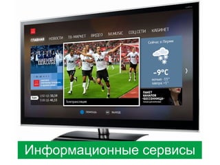 Информационные сервисы

 